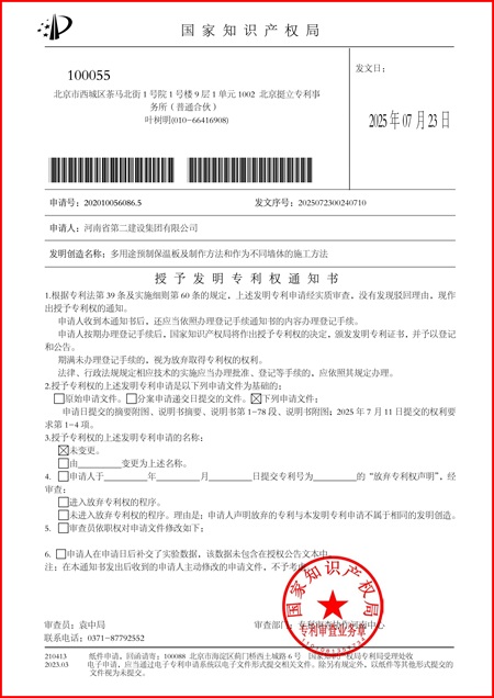 图2多用途预制保温板及制作方法和作为不同墙体的施工方法.jpg