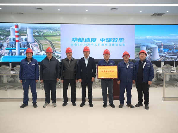 2、集团公司总经理冯战光、华能电力工程部经理陈春辉与项目领导班子在集控室合影.jpg