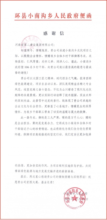 感谢信.jpg 感谢信.jpg