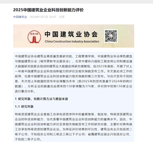 补充图1 2025中国建筑业企业易游(中国)yiyou
能力评价发布通知.png 补充图1 2025中国建筑业企业易游(中国)yiyou
能力评价发布通知.png