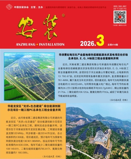 两光伏项目荣登《安装》杂志.png 两光伏项目荣登《安装》杂志.png