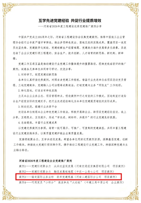 案例同步在河南省工程建设协会官网宣传推广.jpg 案例同步在河南省工程建设协会官网宣传推广.jpg