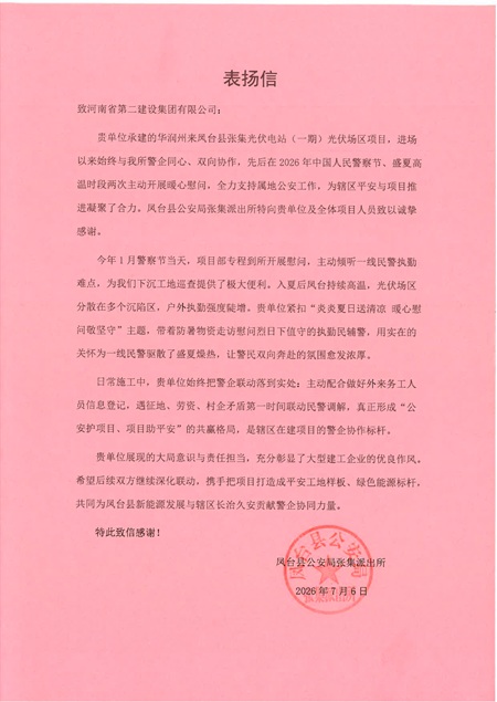 张集派出所表扬信.jpg 张集派出所表扬信.jpg