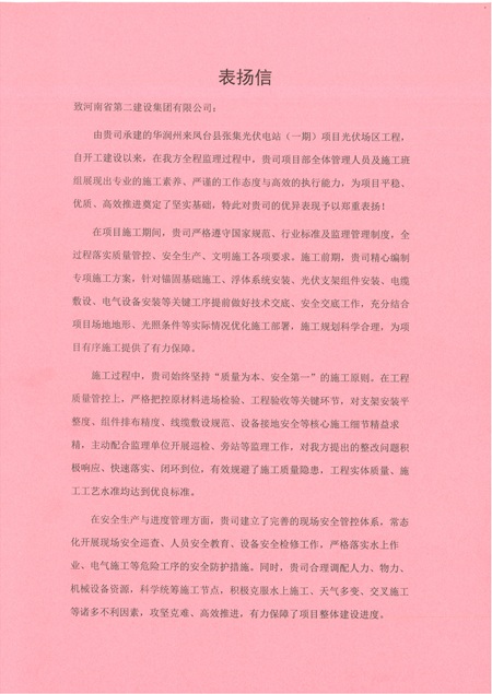 监理表扬信1.jpg