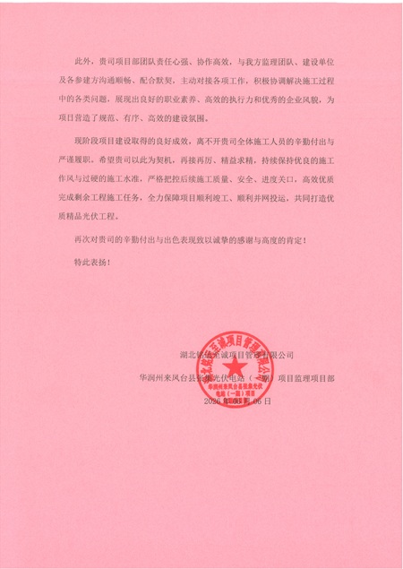 监理表扬信2.jpg