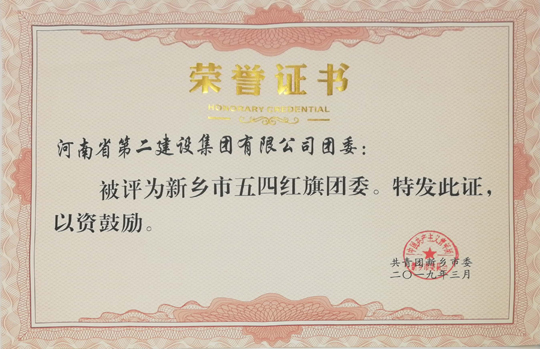 易游(中国)yiyou五四红旗团委.jpg 易游(中国)yiyou五四红旗团委.jpg