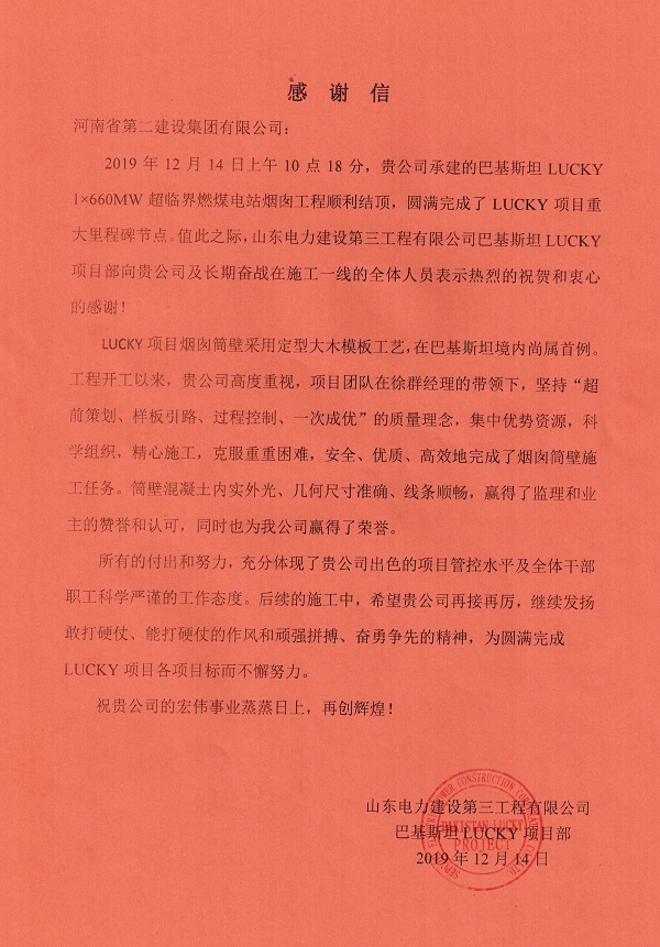 1、感谢信.jpg 1、感谢信.jpg