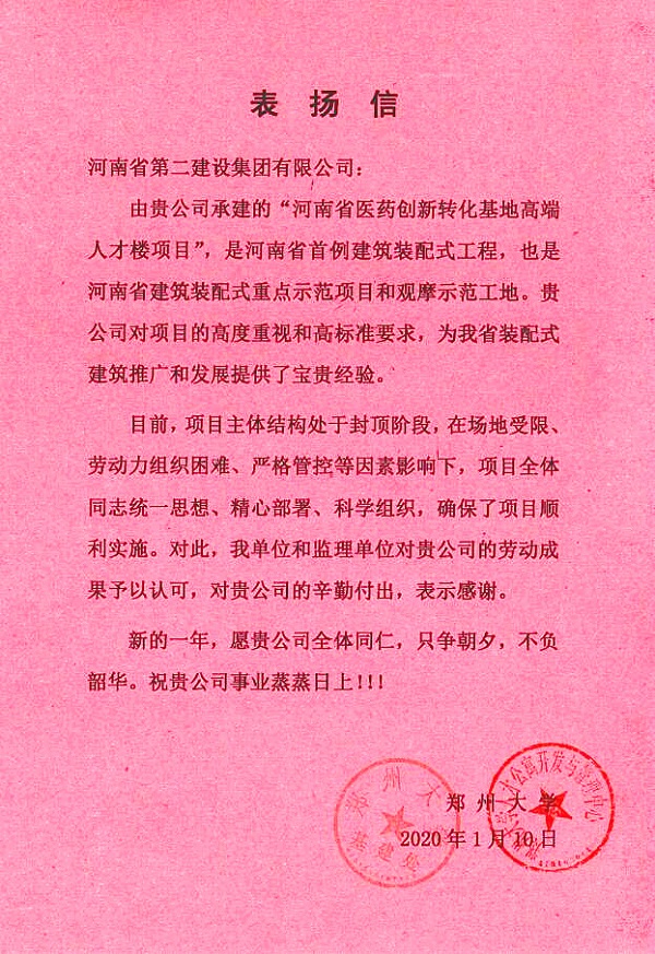 表扬信.jpg 表扬信.jpg