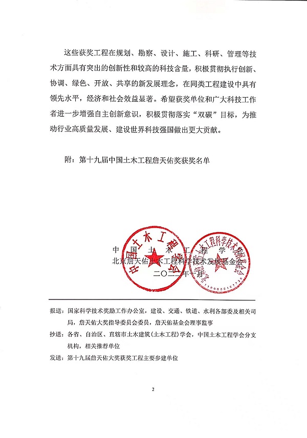 中国土木工程学会表彰文件2.jpg 中国土木工程学会表彰文件2.jpg