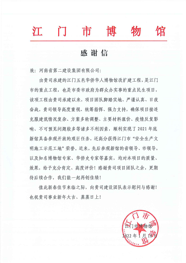 江门市博物馆向易游（中国）yiyou发来的感谢信.png