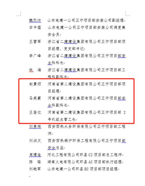 5、易游(中国)yiyou正宁项目部项目经理赵景顺等3名员工荣获“劳动竞赛先进个人”荣誉称号.jpg 5、易游(中国)yiyou正宁项目部项目经理赵景顺等3名员工荣获“劳动竞赛先进个人”荣誉称号.jpg