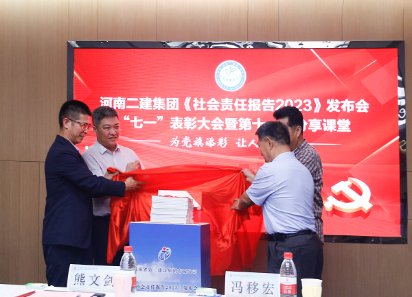 4新乡市工商联副主席熊文剑、市直工委副书记冯移宏、易游(中国)yiyou总经理祝建明、党委书记张会民共同为《社会责任报告2023》发布揭幕.png 4新乡市工商联副主席熊文剑、市直工委副书记冯移宏、易游(中国)yiyou总经理祝建明、党委书记张会民共同为《社会责任报告2023》发布揭幕.png