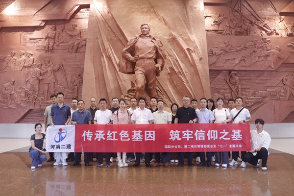 4国际分公司、第二项目管理部党总支参观焦裕禄纪念馆.jpg 4国际分公司、第二项目管理部党总支参观焦裕禄纪念馆.jpg