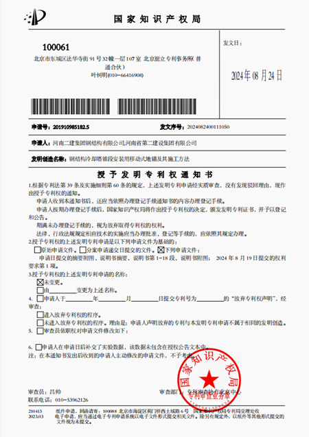 5.钢结构冷却塔锥段安装用移动式地锚及其施工方法.png 5.钢结构冷却塔锥段安装用移动式地锚及其施工方法.png
