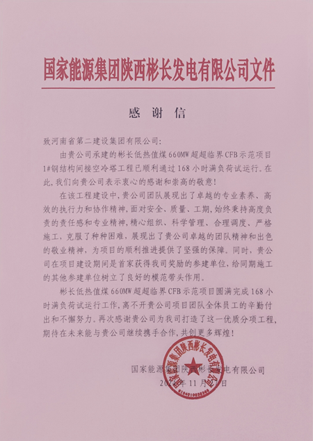 感谢信 - 副本.png 感谢信 - 副本.png