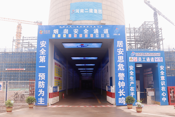 烟囱区域安全通道.png 烟囱区域安全通道.png